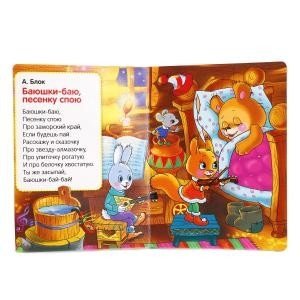 Колыбельные песенки фото книги 2