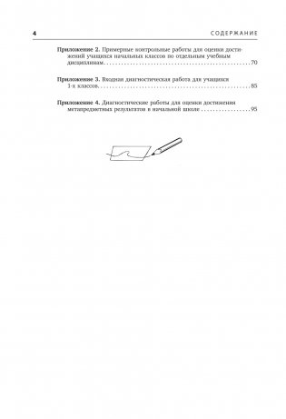 Контроль и оценка результатов обучения в начальной школе фото книги 4