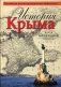 История Крыма фото книги маленькое 2