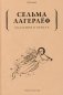 Сказания о Христе фото книги маленькое 2