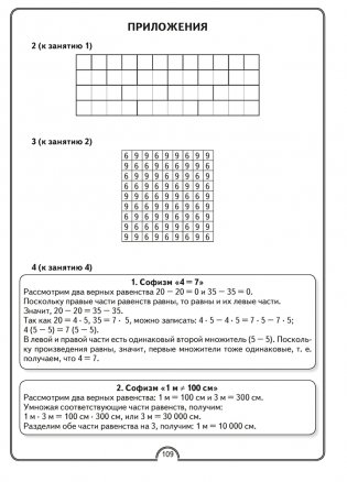 Математическая радуга. Факультативные занятия. 4 класс. Рабочая тетрадь. ГРИФ фото книги 7