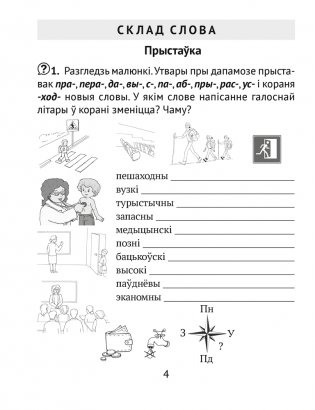 Дамашнія заданні. Беларуская мова. 3 клас. II паўгоддзе фото книги 3