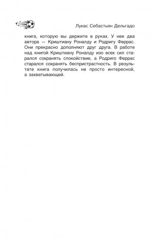 Криштиану Роналду. "Я всегда хочу быть лучшим и не изменюсь никогда" фото книги 6