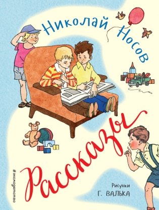 Рассказы фото книги