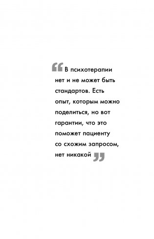 Иллюзия идеальной жизни. Как престать бежать за навязанной мечтой и стать по-настоящему счастливым фото книги 9
