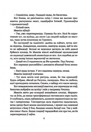 Калыханка для Мінска фото книги 7