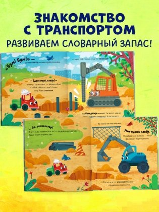 Маленький грузовичок. Грузовичок на стройке фото книги 4