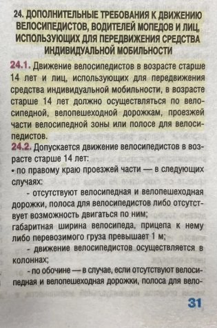 ПДД РФ с иллюстрациями 2023 фото книги 4