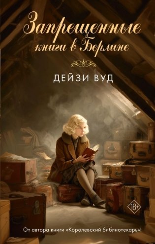 Запрещенные книги в Берлине фото книги