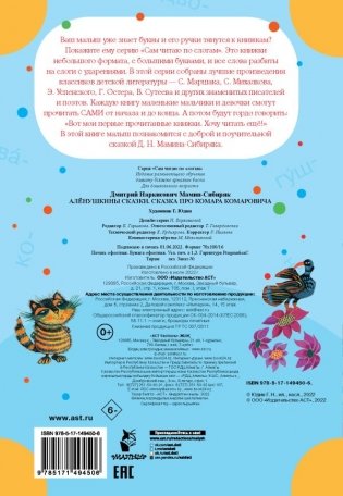 Алёнушкины сказки. Сказка про Комара Комаровича фото книги 2