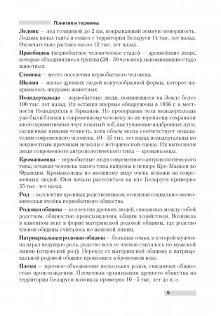 История Беларуси. Опорные конспекты для подготовки к централизованному тестированию фото книги 4
