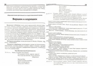 Открытые мероприятия для детей подготовительной группы. Образовательная область "Речевое развитие". Методическое пособие ФГОС фото книги 2