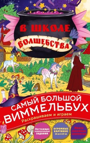 В школе волшебства фото книги