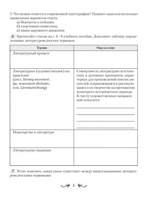 Русская литература. 9 класс. Рабочая тетрадь фото книги 4