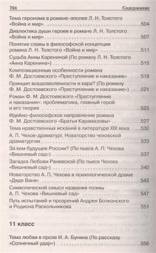 Новые сочинения для подготовки и сдачи ЕГЭ фото книги 7