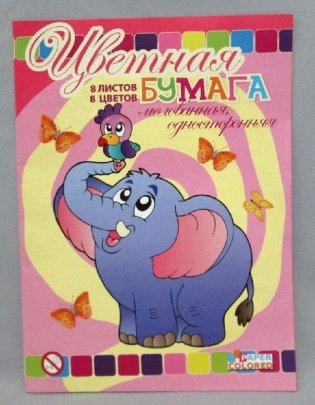 Бумага цветная "Слон", А4, 8 листов, 8 цветов фото книги
