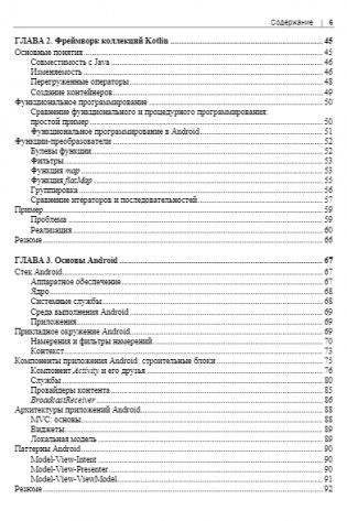 Программирование на Kotlin для Android фото книги 5