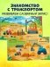 Маленький грузовичок. Грузовичок на стройке фото книги маленькое 5