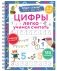 Цифры. Легко учимся считать. Пиши–стирай. 4–6 лет фото книги маленькое 2