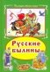 Русские былины фото книги маленькое 2