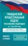 Гражданский процессуальный кодекс Российской Федерации на 1 мая 2026 года. Со всеми изменениями, законопроектами и постановлениями судов фото книги маленькое 2
