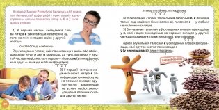 Літары-пярэваратні: аканне-яканне фото книги 5