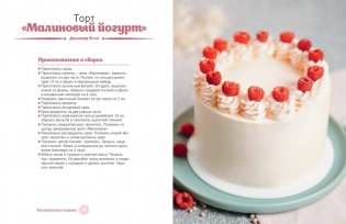 Магия бисквита. Пышный. Сладкий. До последней крошки фото книги 8