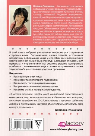 Биогимнастика для лица. Система фейсмионика фото книги 2