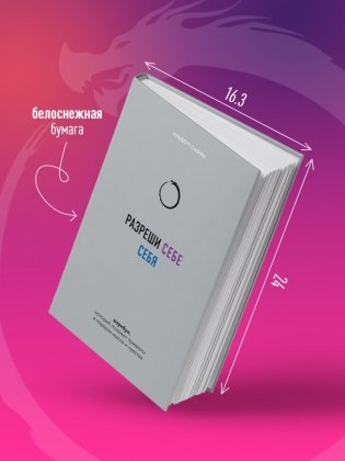 Разреши себе себя. Воркбук, который поможет привести в порядок мысли и чувства фото книги 4