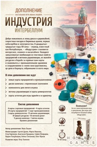 Индустрия: Интербеллум фото книги 3