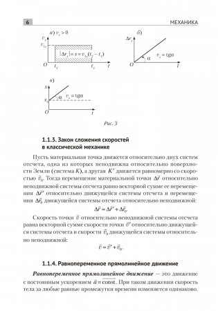 Физика. Основные понятия, формулы, законы фото книги 5