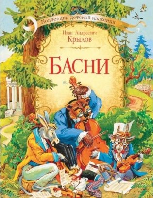 Басни фото книги 2