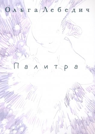 Палитра фото книги