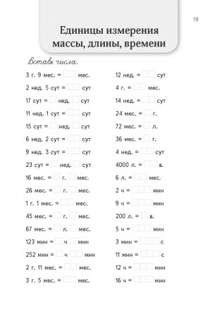 Комплексный тренажер по математике. 4 класс фото книги 5