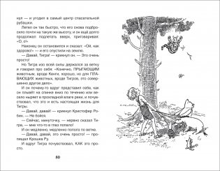 Винни-Пух. Дом на Пуховой Опушке фото книги 3