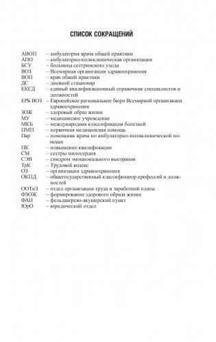 Теория сестринского дела фото книги 5