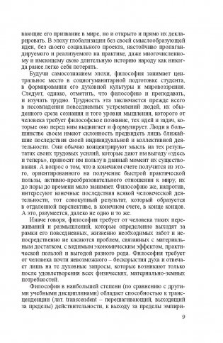 Философия фото книги 9