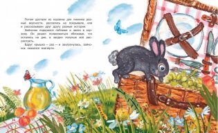 Любопытный зайчонок. Сказочная история фото книги 4