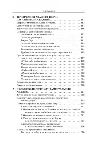 Случайное блуждание на Уолл-стрит: испытанная временем стратегия успешных инвестиций фото книги 4