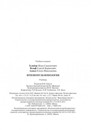 Фтизиопульмонология фото книги 25