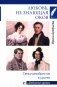 Любовь, не знающая оков. Семьи декабристов в ссылке фото книги маленькое 2