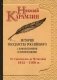 История государства Российского с комментариями и примечаниями. Том 2: От Святополка до Мстислава. 1015-1169 гг фото книги маленькое 2