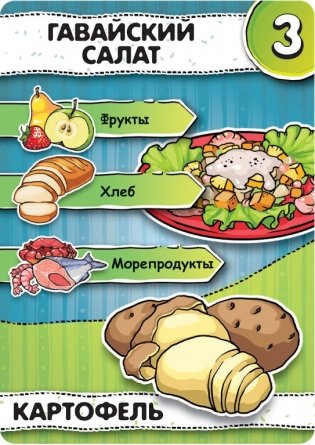 Настольная игра "Кулинариум" фото книги 9