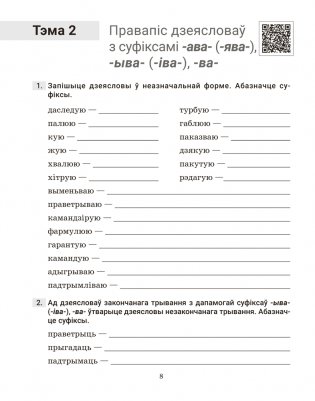 Беларуская мова. 7 клас. Трэнажор па арфаграфіі фото книги 7