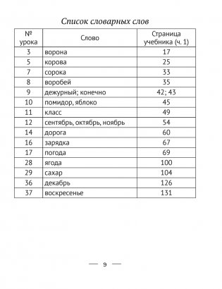 Русский язык. 2 класс. Тетрадь для тематических тестов и контрольных работ фото книги 5