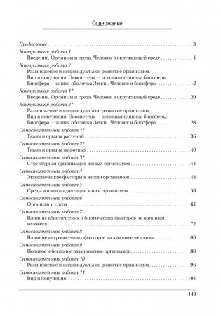 Биология. 10 класс. Сборник контрольных и самостоятельных работ (базовый и повышенный уровни) фото книги 5
