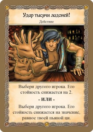 Настольная игра "Таверна Красный Дракон. Пирушка в стиле кунг-фу" фото книги 12