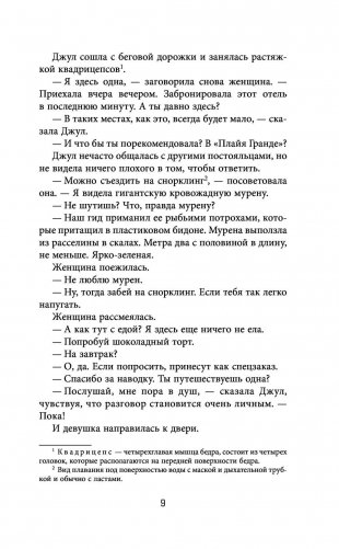 Настоящая ложь фото книги 8