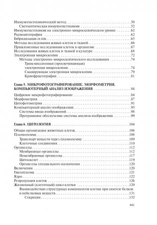 Гистология, цитология и эмбриология фото книги 15