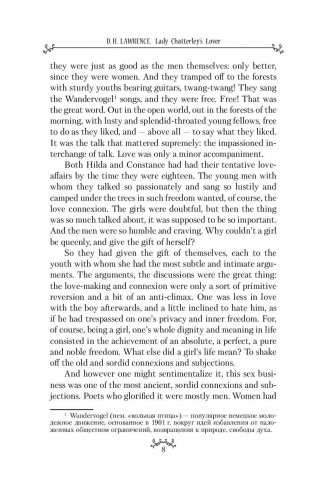 Любовник леди Чаттерлей фото книги 8